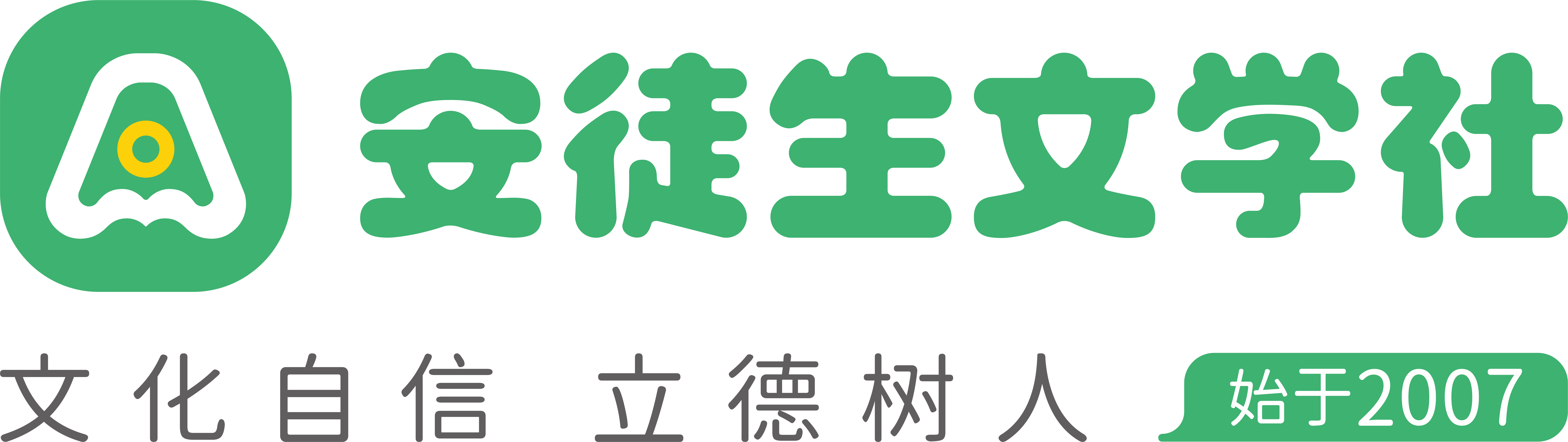 安徒生文学社